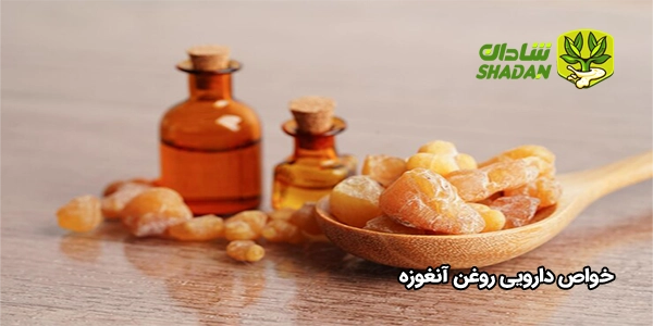 خواص دارویی روغن آنغوزه