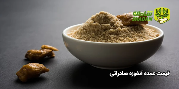 قیمت عمده آنغوزه صادراتی