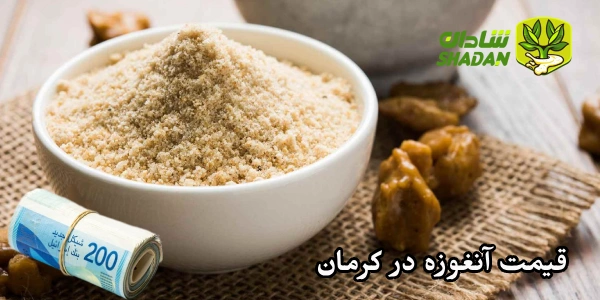 قیمت آنغوزه در کرمان 