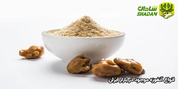 انواع آنغوزه موجود در بازار ایران