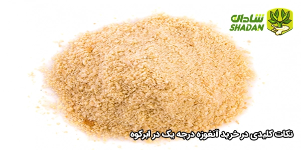 نکات کلیدی در خرید آنغوزه درجه یک در ابرکوه