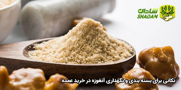 نکاتی برای بسته‌ بندی و نگهداری آنغوزه در خرید عمده