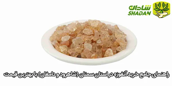 راهنمای جامع خرید آنغوزه در استان سمنان (شاهرود و دامغان) با بهترین قیمت